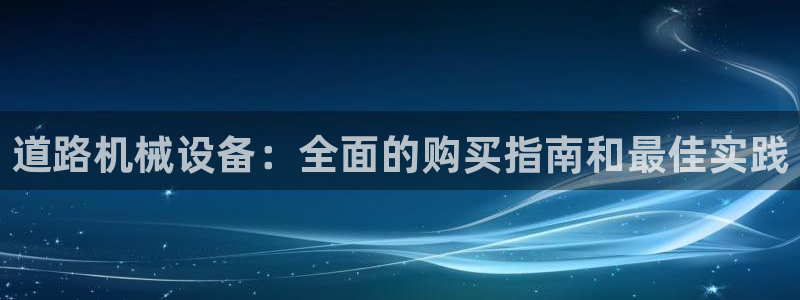 j9九游会登录入口首页