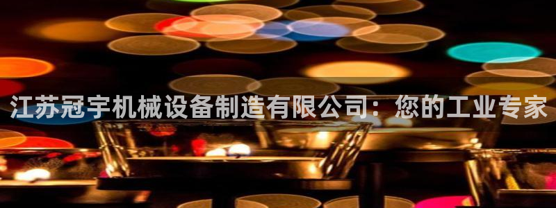 九游会游戏官方登录