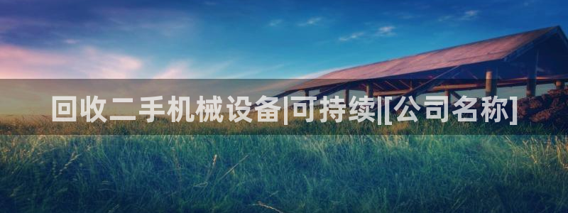 九游会集团国际