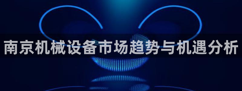 九游会平台怎么样