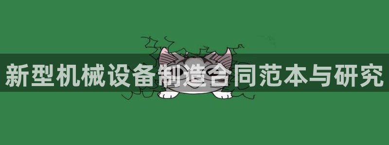 九游会官网ag旧版