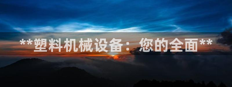 九游会集团新的选择