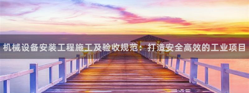 九游会官网站：机械设