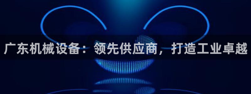 九游会ag官方网站