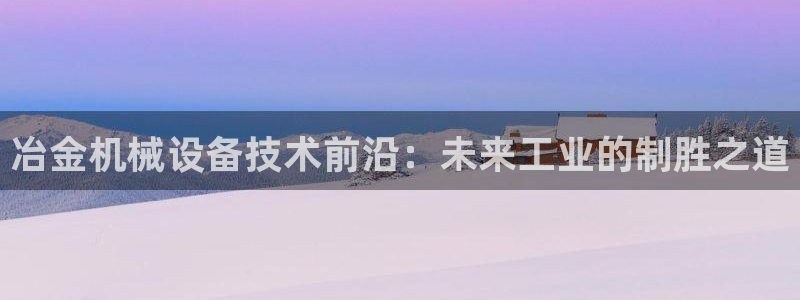 九游会在线官方网站